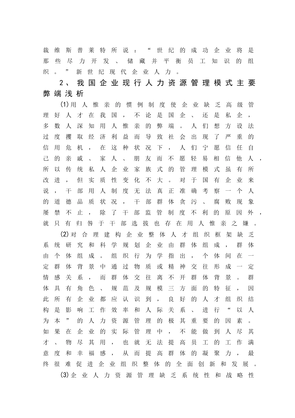 人本管理思想在企业人力资源管理中的应用_第3页