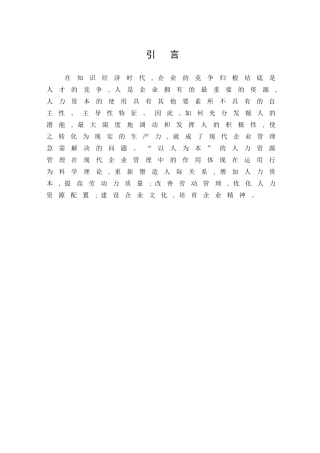 人本管理思想在企业人力资源管理中的应用