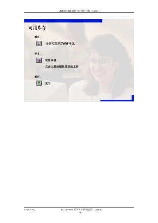 SAP标准培训教材8-可用库存1