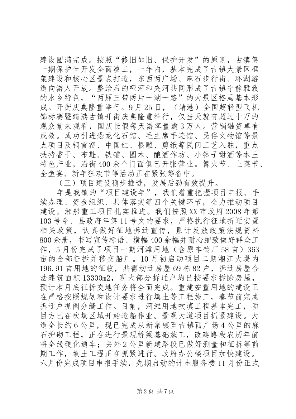 乡镇政府工作汇报_第2页