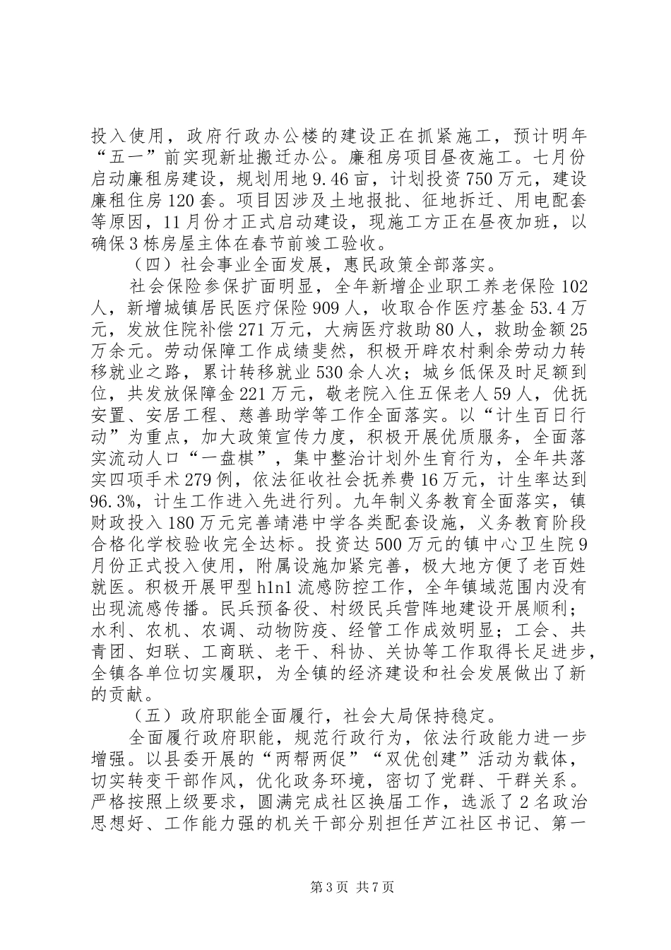 乡镇政府工作汇报_第3页