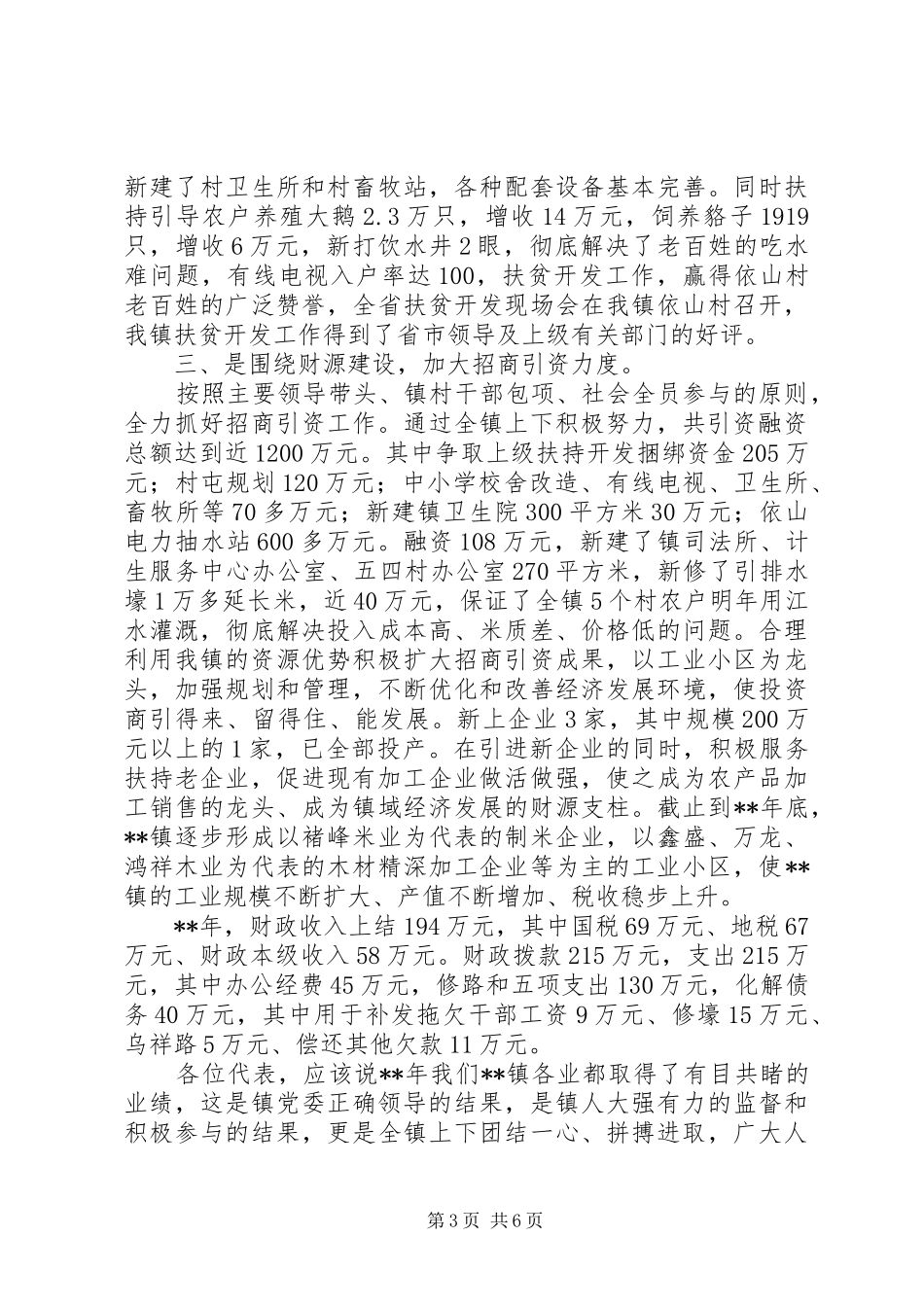 乡镇政府年终工作汇报_第3页