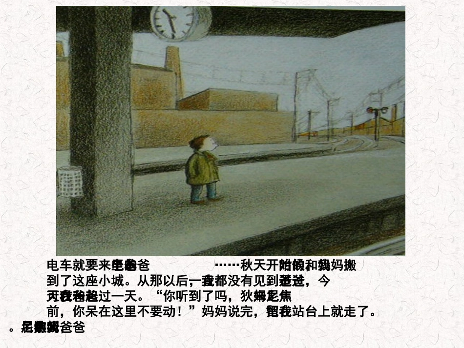 我的爸爸叫焦尼112_第2页
