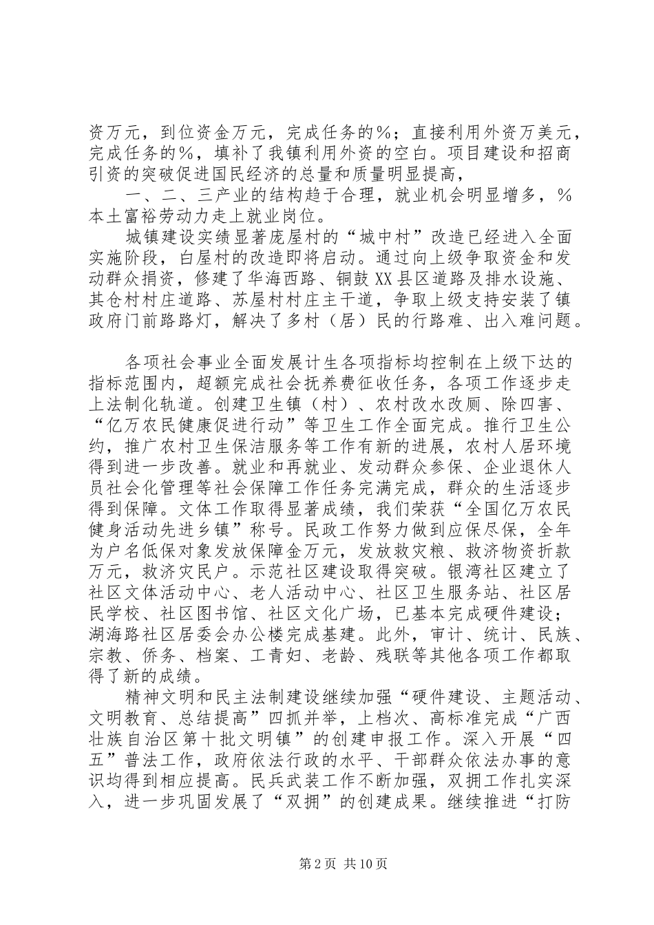 乡镇政府工作报告驿马镇_第2页