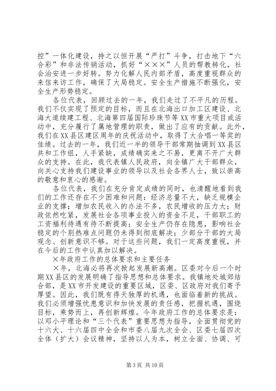 乡镇政府工作报告驿马镇_第3页