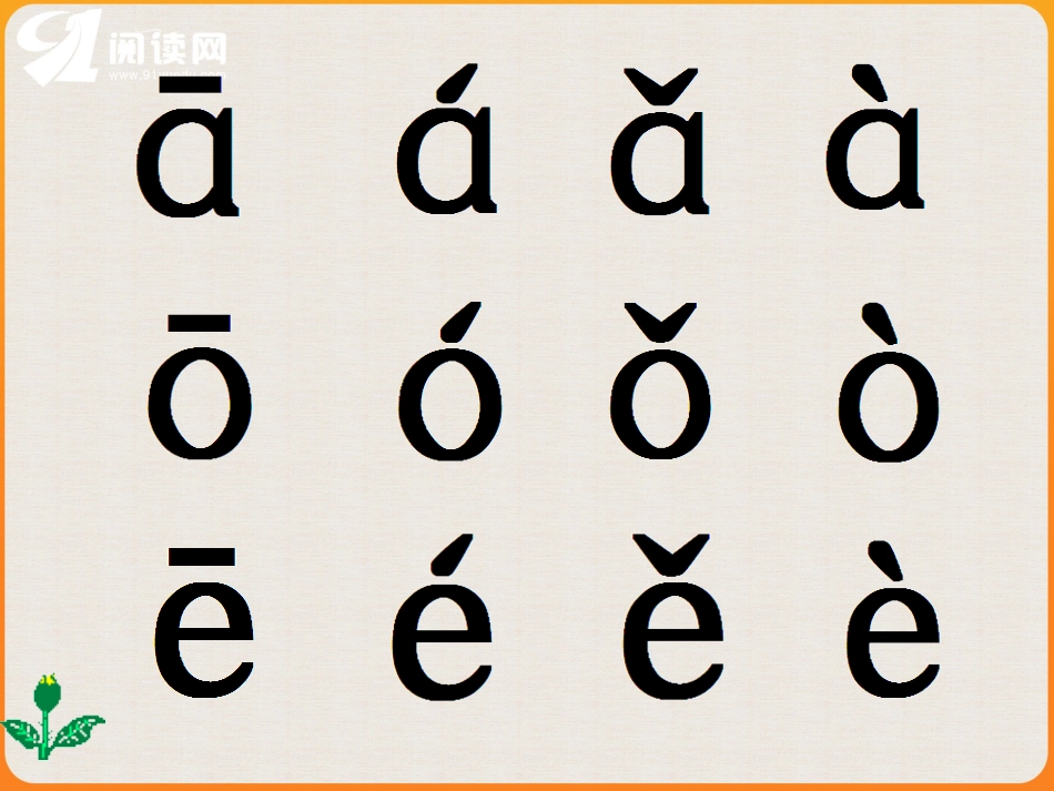 苏教版一年级上册《汉语拼音》（a_o_e）课件(2)_第2页