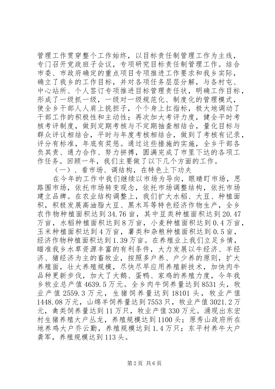乡镇政府年度目标考核工作汇报_第2页