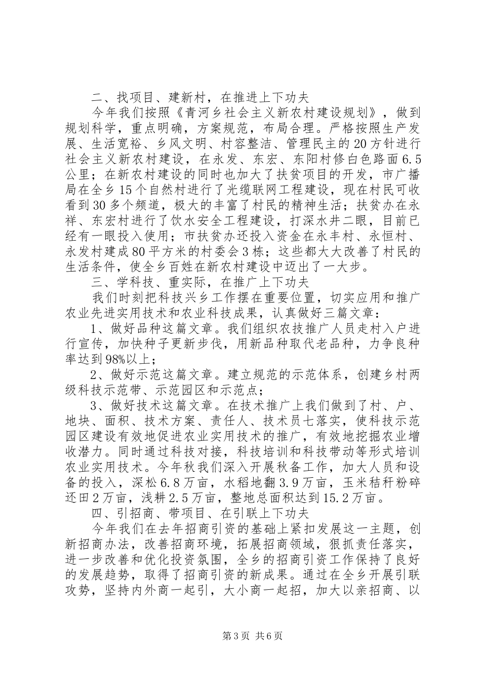 乡镇政府年度目标考核工作汇报_第3页