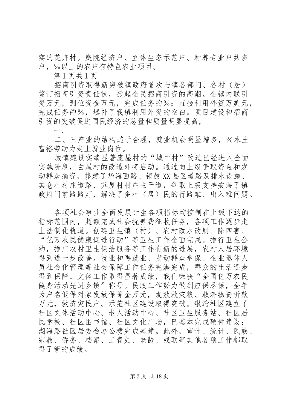 乡镇政府工作报告驿马镇与乡镇政府换届工作报告_第2页