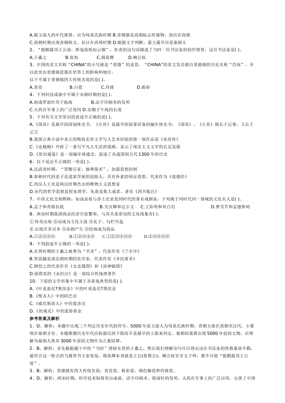 人文常识经典练习题10套_第2页