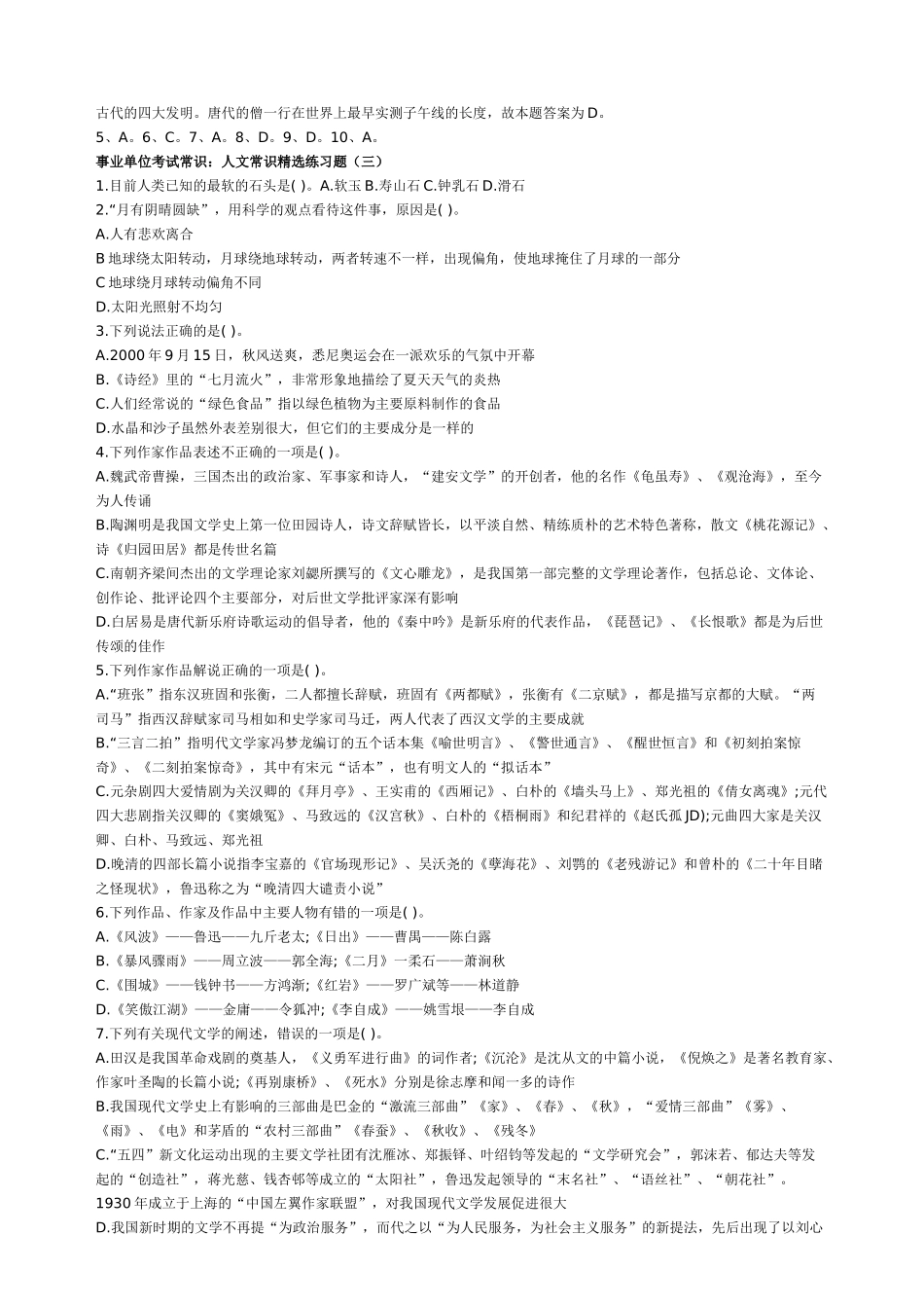 人文常识经典练习题10套_第3页