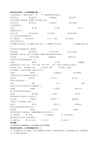 人文常识经典练习题10套