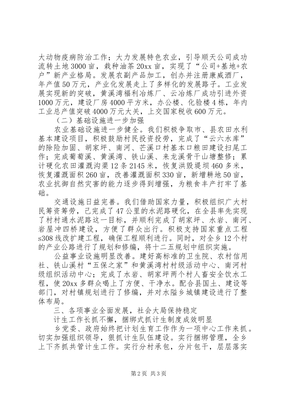 乡镇政府年度工作报告_第2页