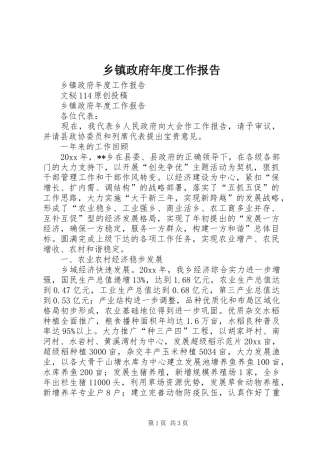 乡镇政府年度工作报告