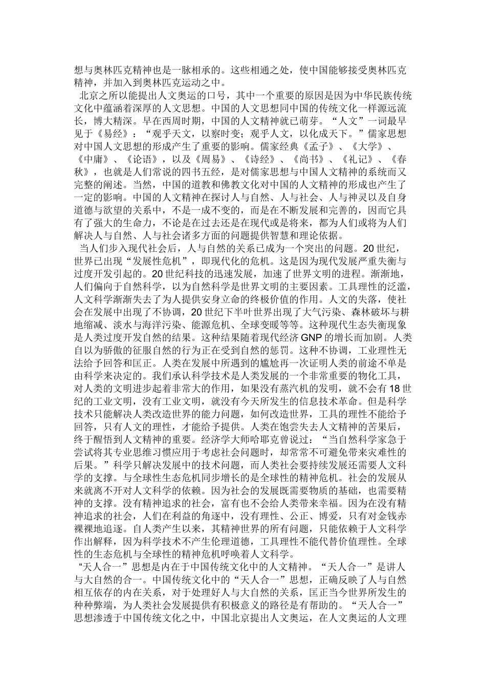 人文奥运的思想渊源及影响_第2页