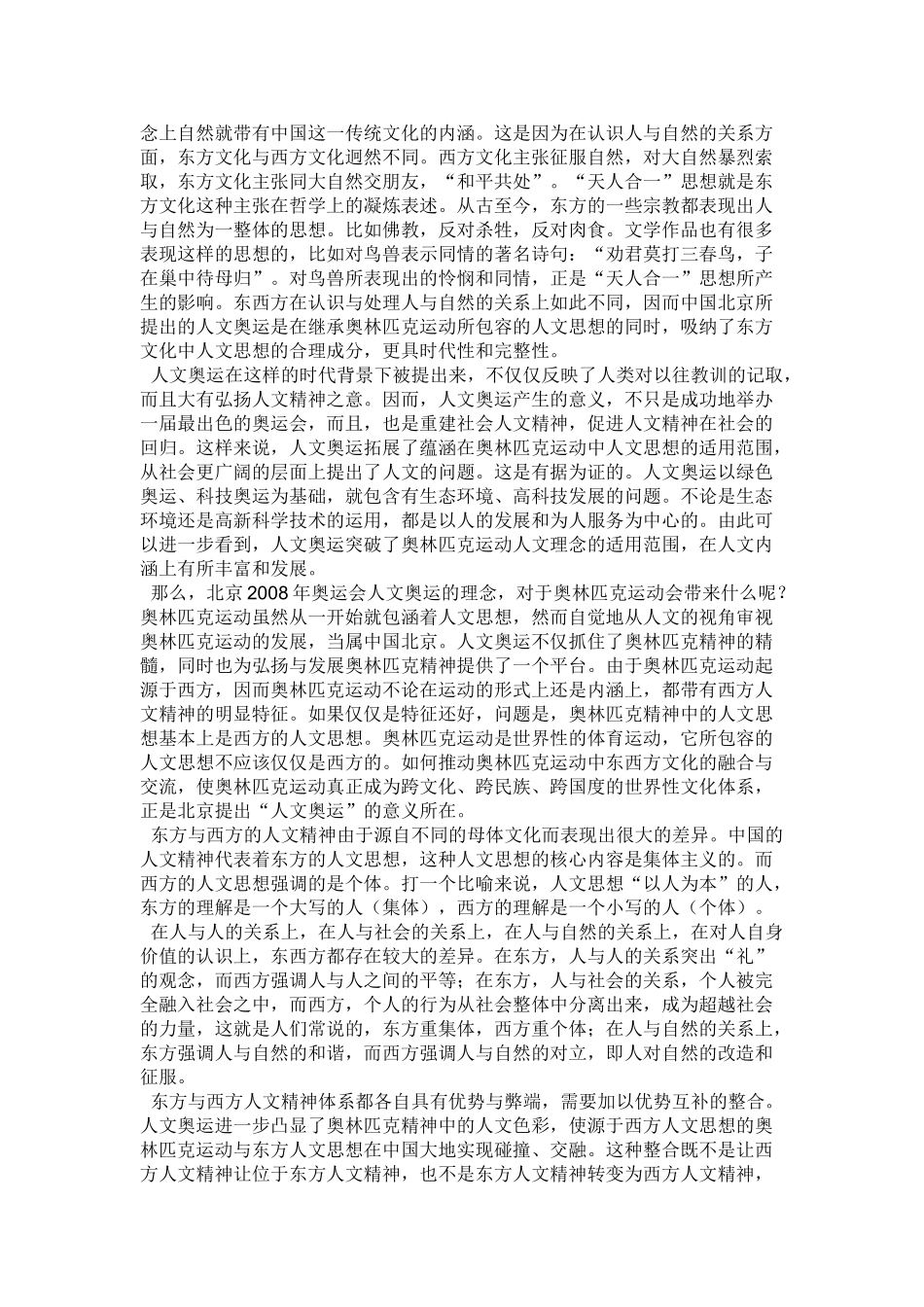 人文奥运的思想渊源及影响_第3页