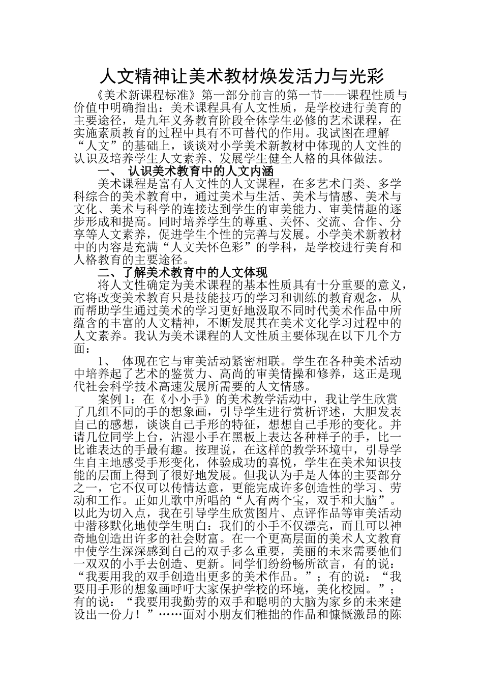 人文精神让美术教材焕发活力与光彩_第2页