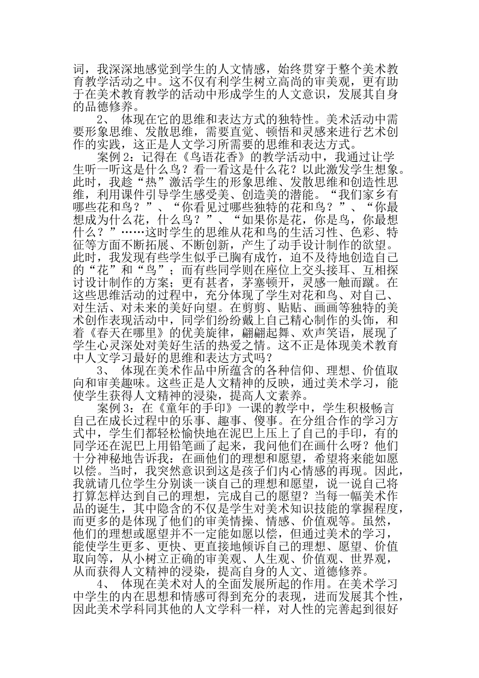 人文精神让美术教材焕发活力与光彩_第3页