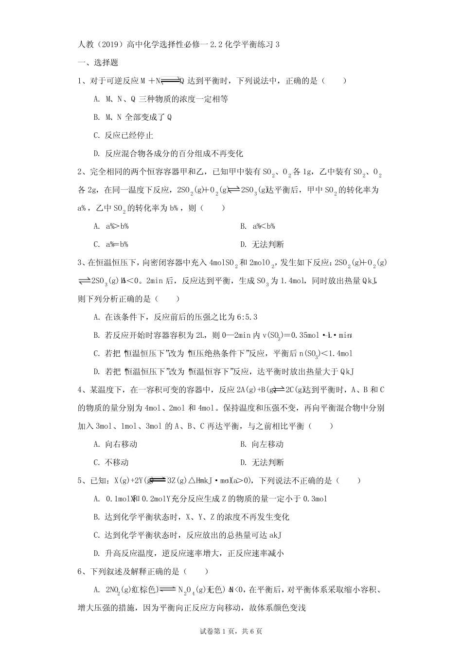 ...人教(2019)高中化学选择性必修一2.2 化学平衡练习3_第1页