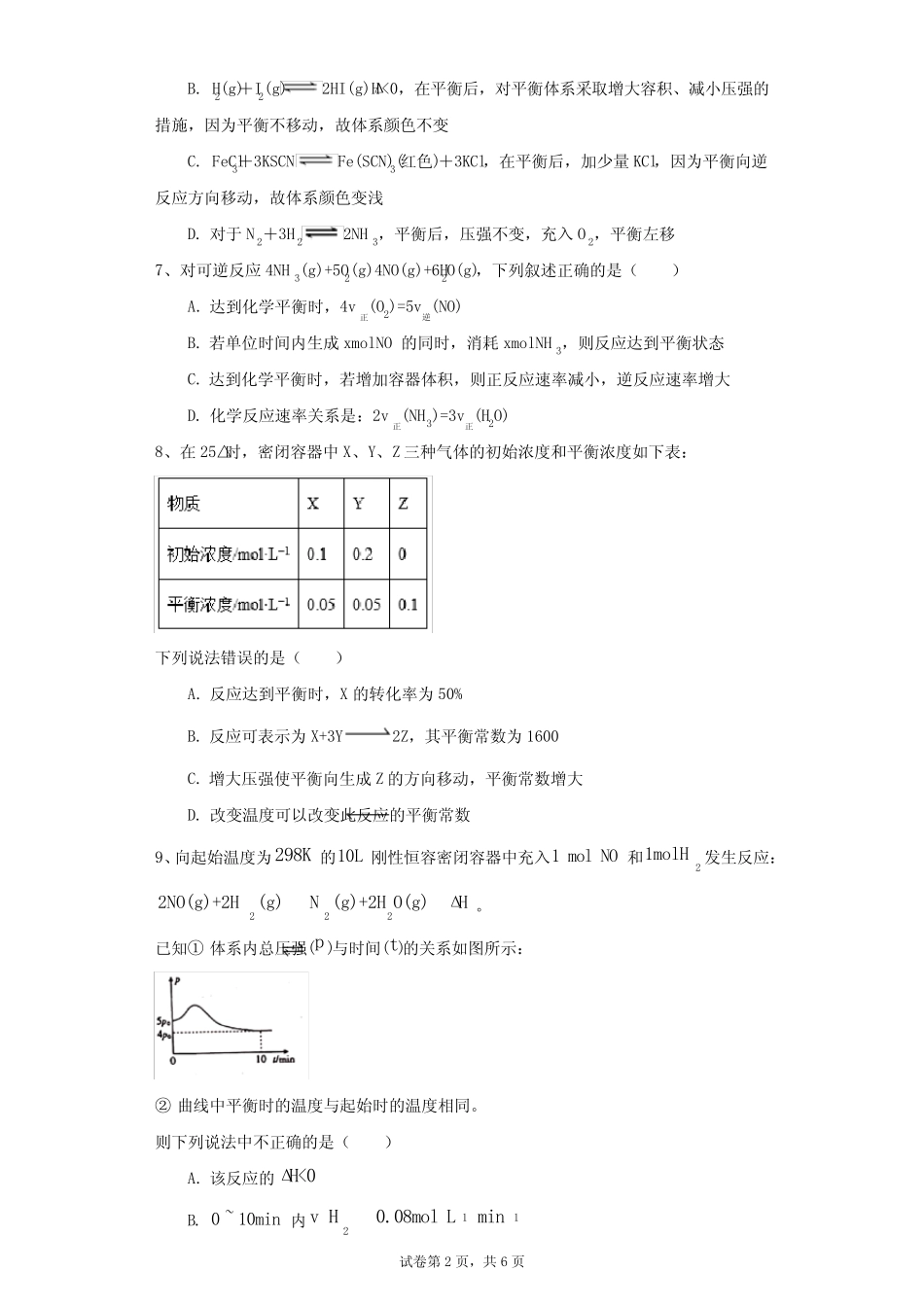 ...人教(2019)高中化学选择性必修一2.2 化学平衡练习3_第2页