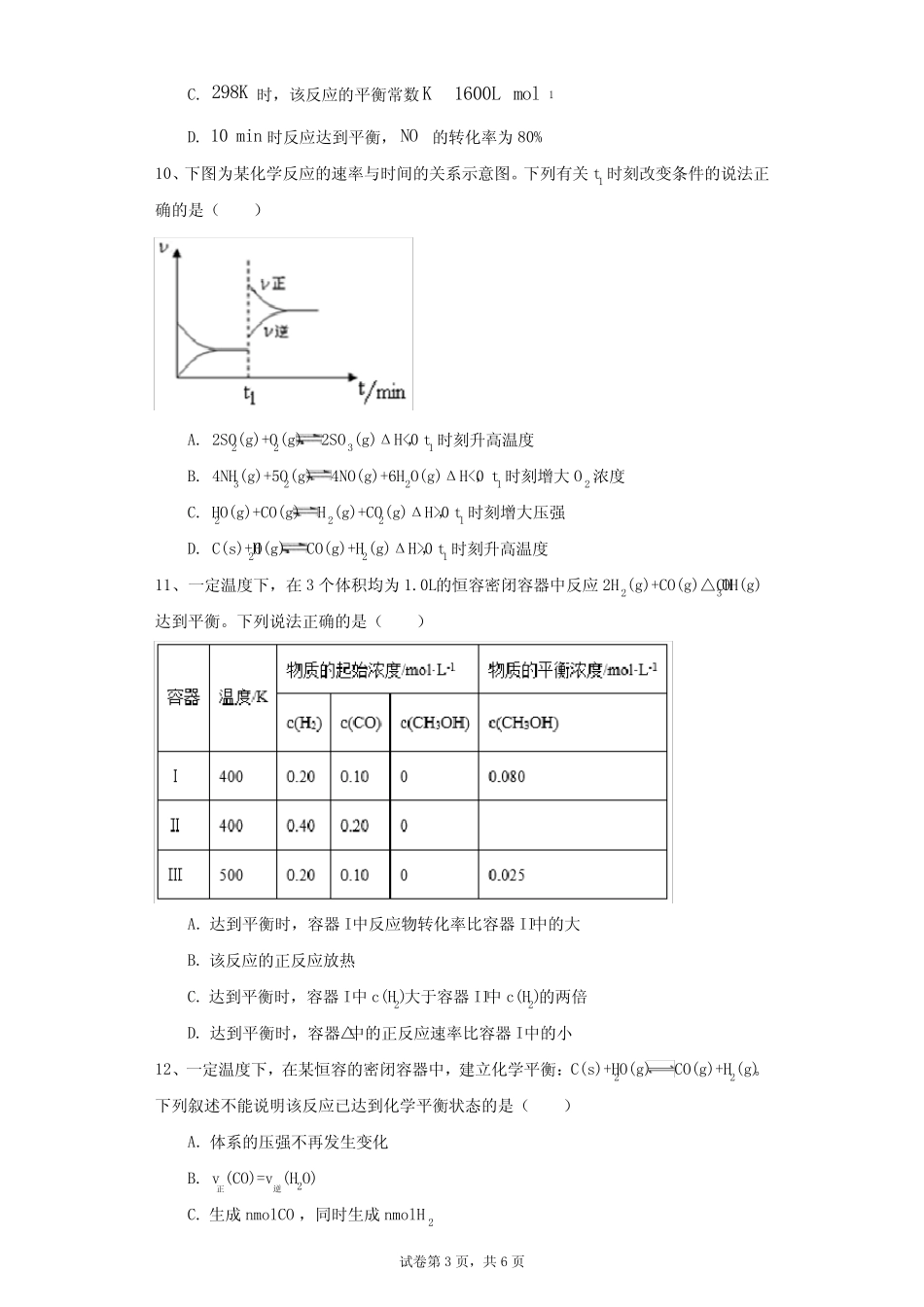 ...人教(2019)高中化学选择性必修一2.2 化学平衡练习3_第3页