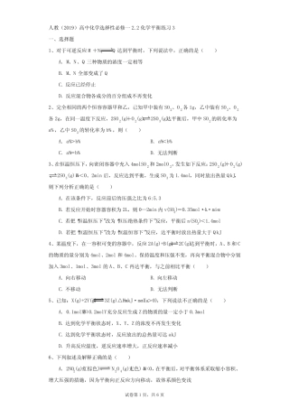 ...人教(2019)高中化学选择性必修一2.2 化学平衡练习3