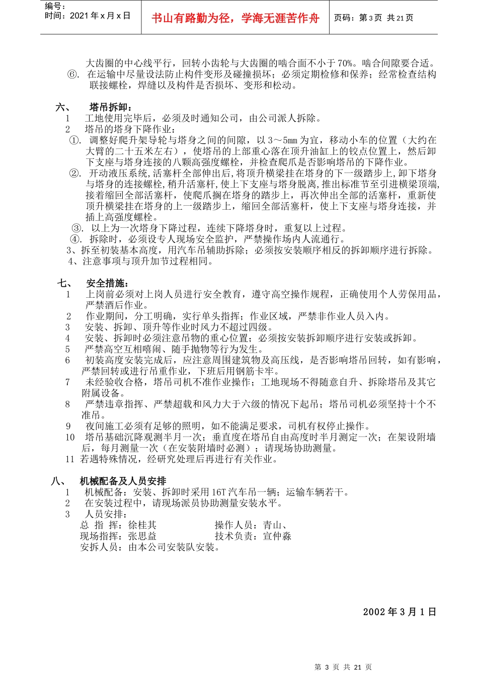 塔吊的拆除方案与安全_第3页