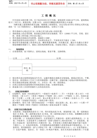 塔吊的拆除方案与安全
