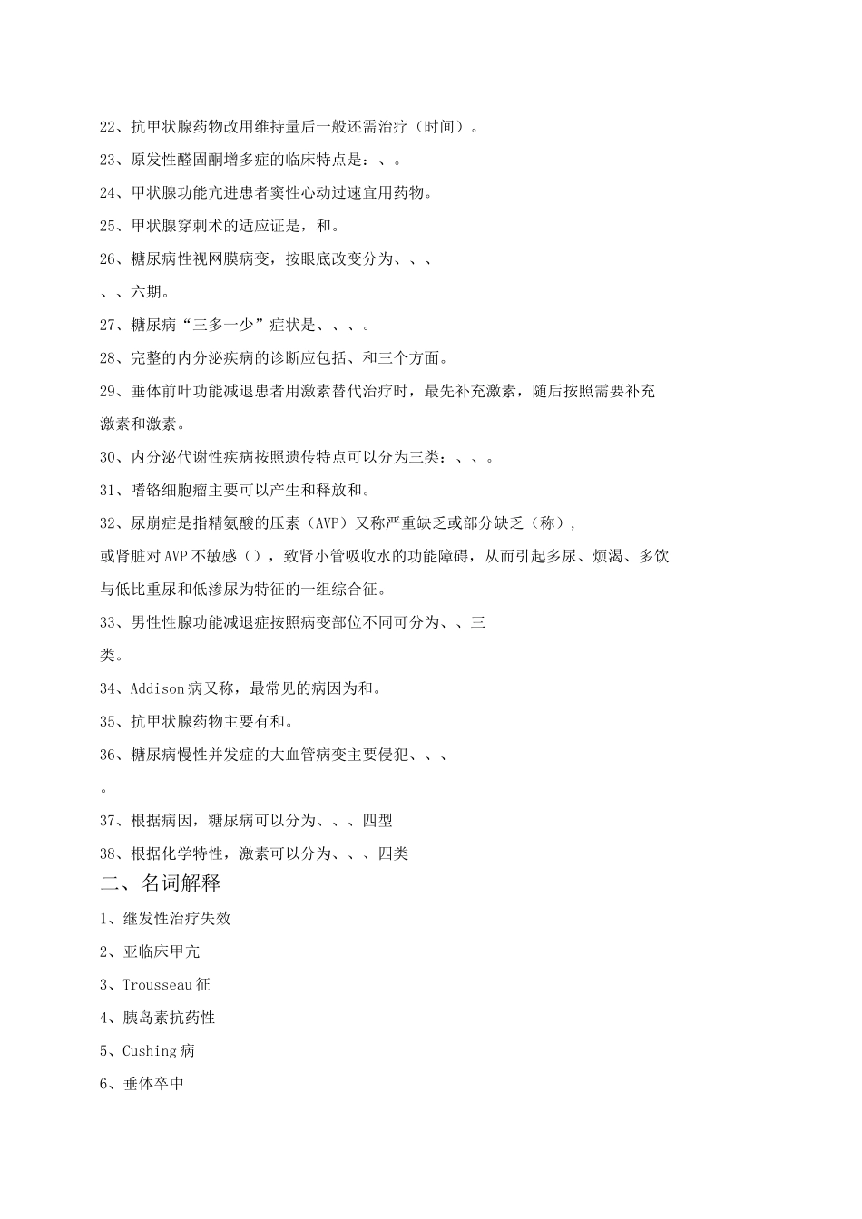 内科三基考试习题及答案内分泌内科_第2页