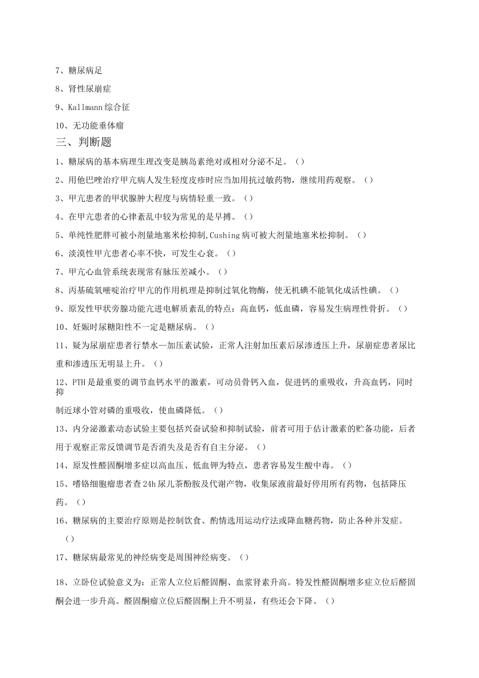 内科三基考试习题及答案内分泌内科_第3页