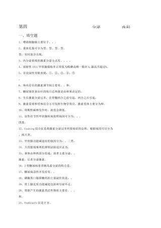 内科三基考试习题及答案内分泌内科