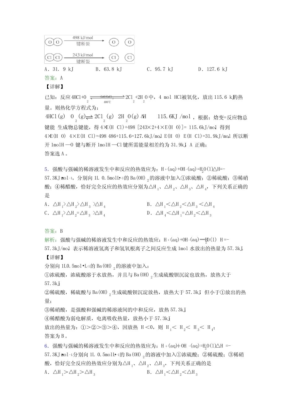 ...高中化学选修一第一章《化学反应的热效应》复习题(答案解析)_文..._第3页