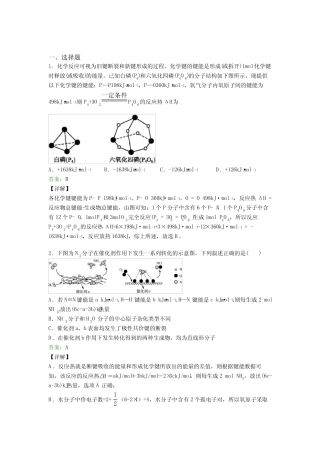 ...高中化学选修一第一章《化学反应的热效应》复习题(答案解析)_文...