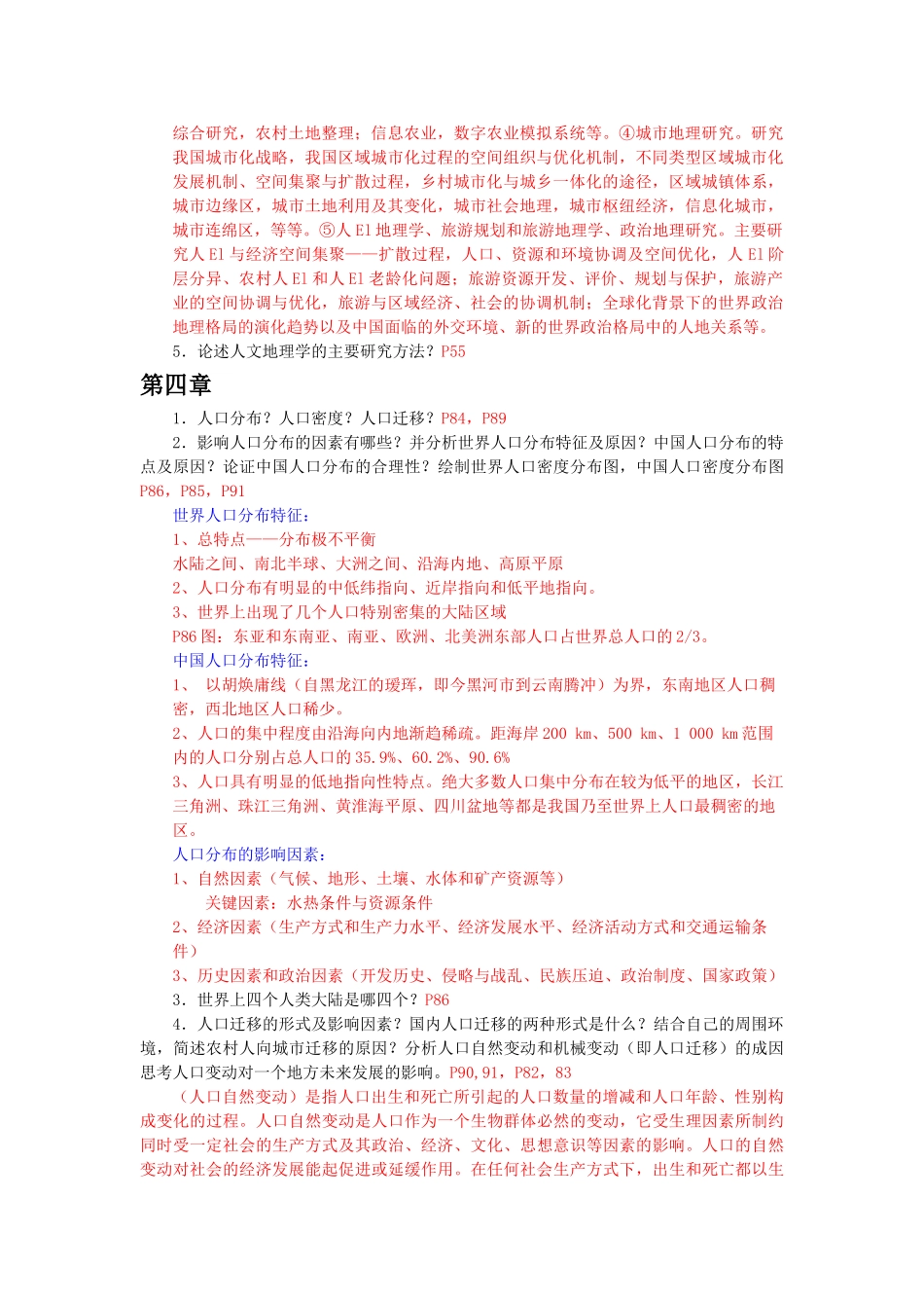 人文地理学课本课后思考题_第3页