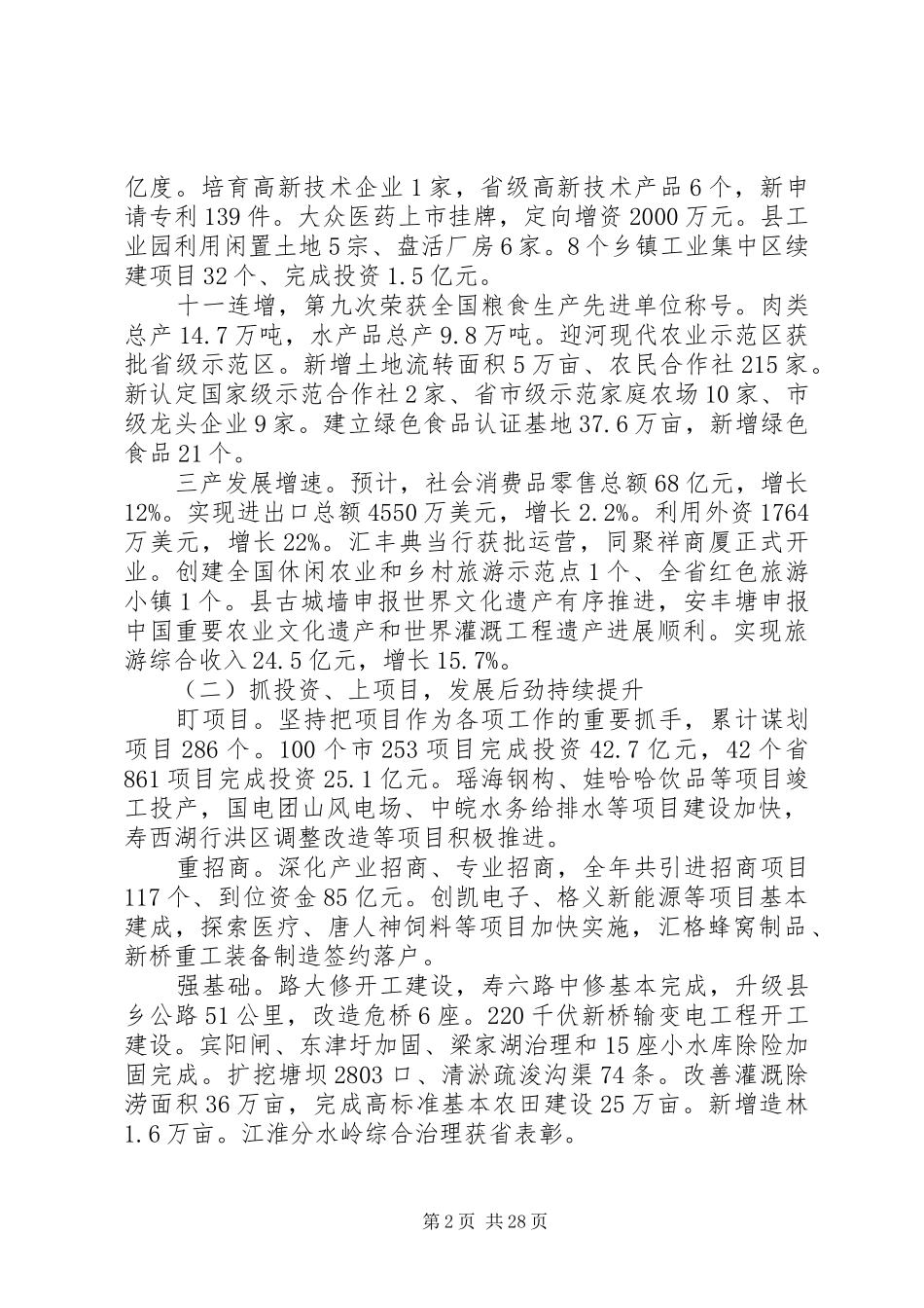 乡镇政府工作报告范文3篇_第2页