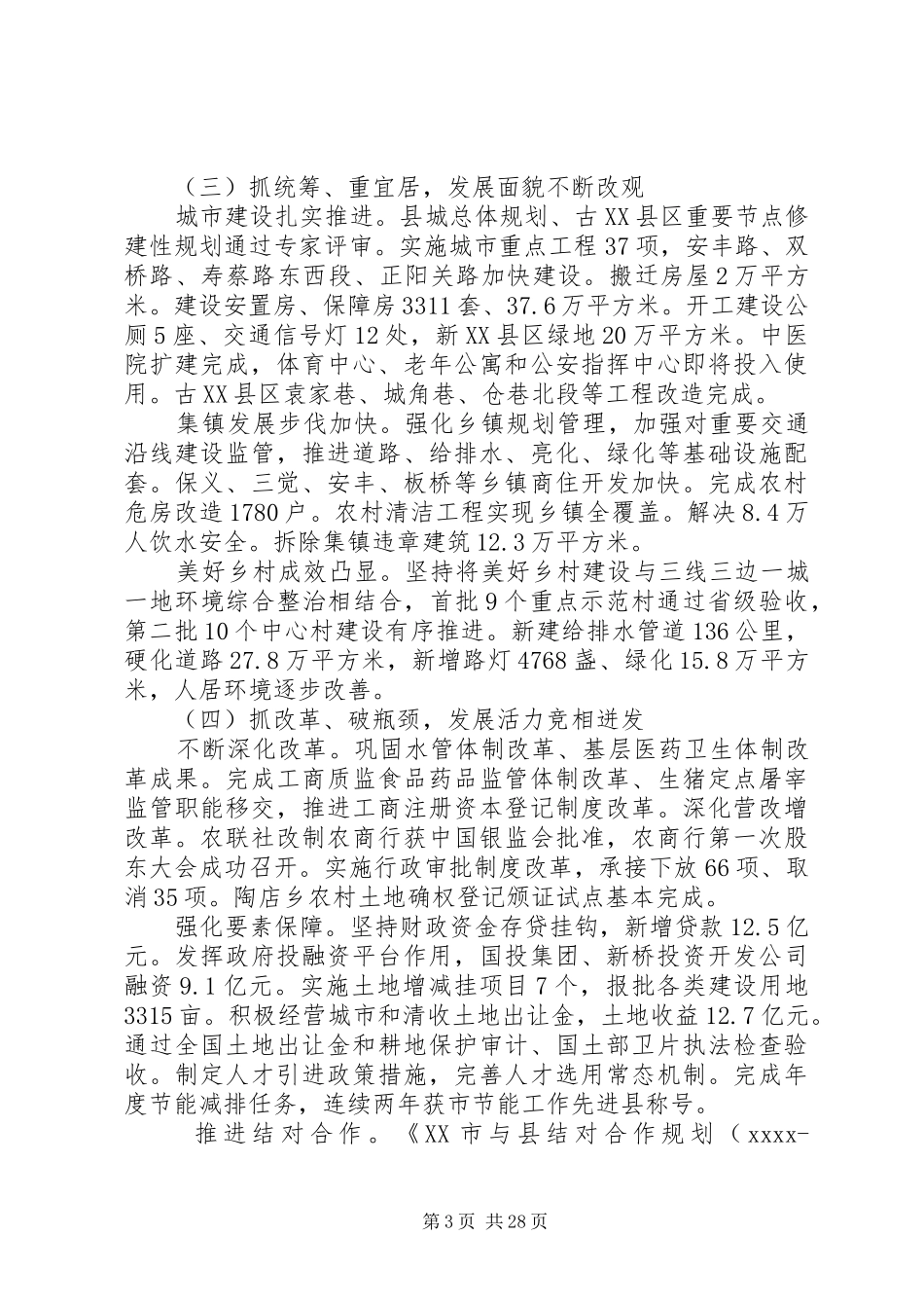 乡镇政府工作报告范文3篇_第3页