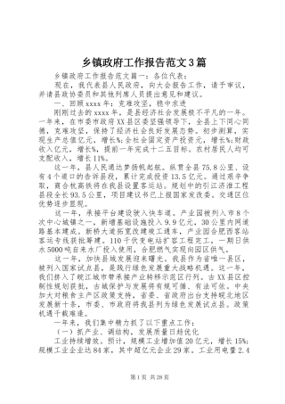 乡镇政府工作报告范文3篇