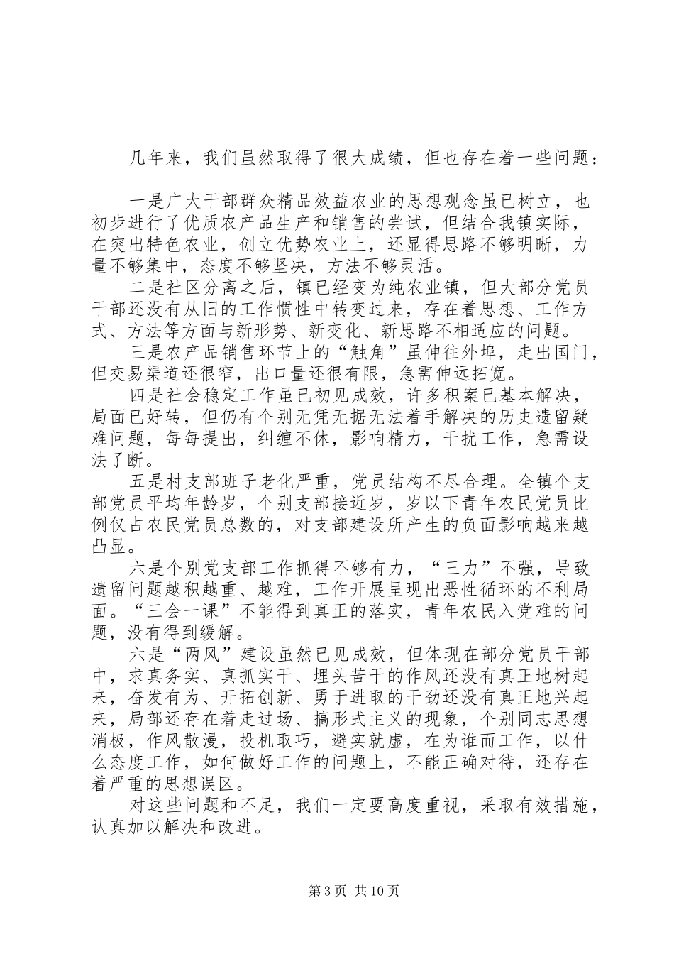 乡镇政府工作报告（二）_第3页