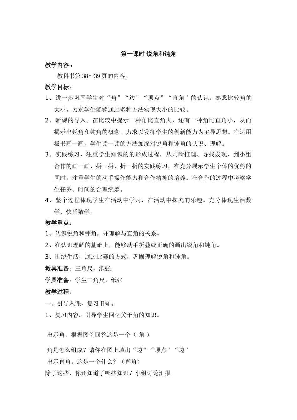 人教版小学数学二下三单元_第2页