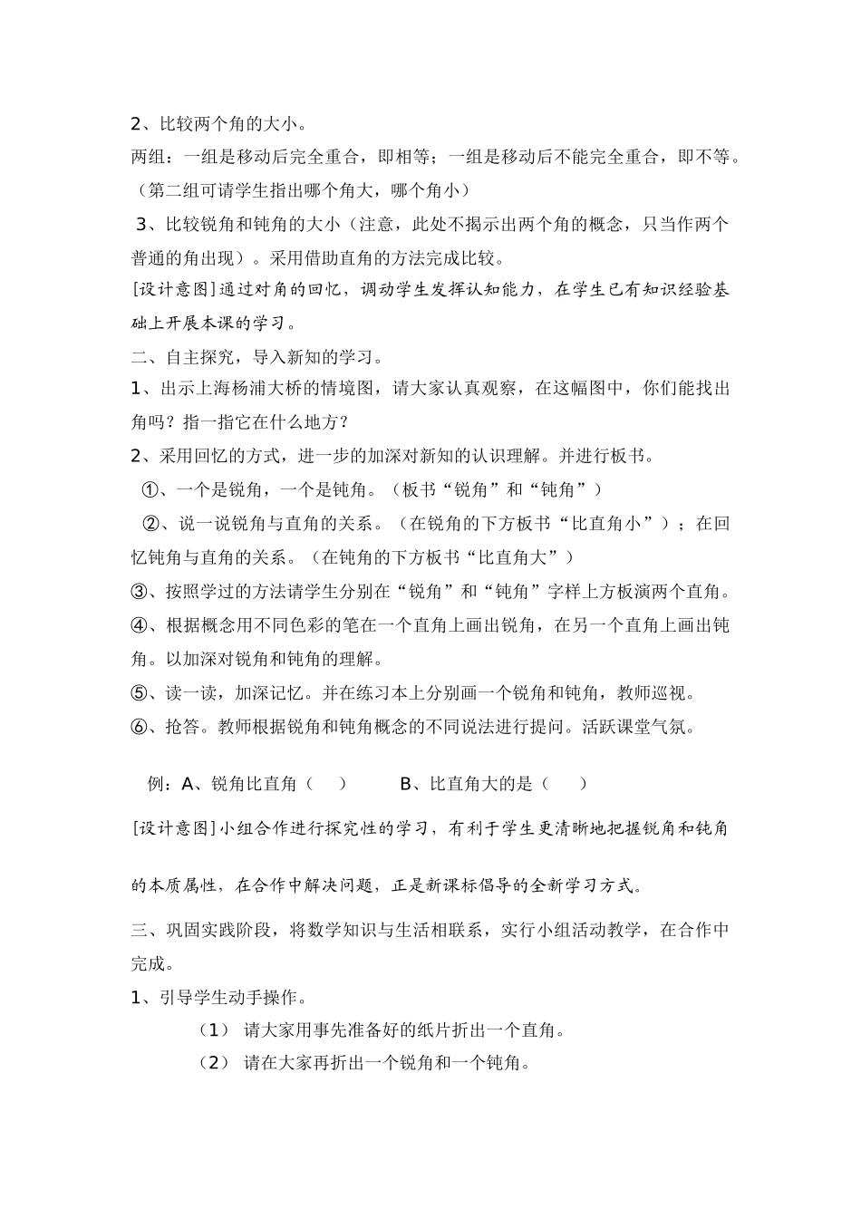 人教版小学数学二下三单元_第3页