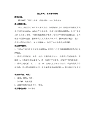 人教版小学数学二下三单元