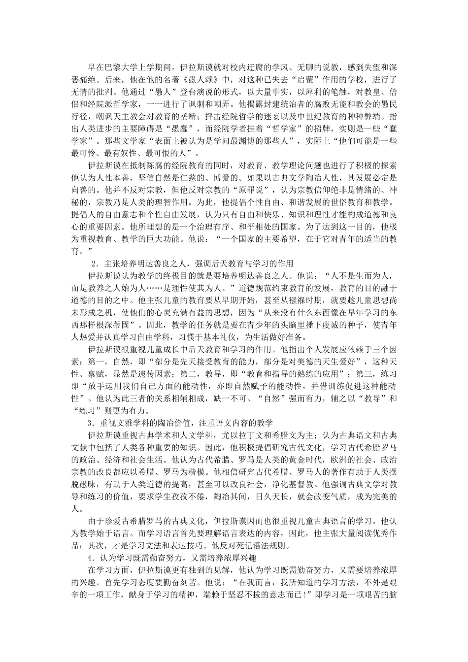 人文主义者对教育理论的探索_第2页