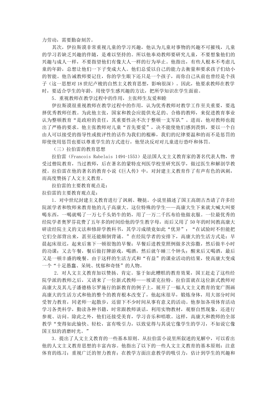 人文主义者对教育理论的探索_第3页