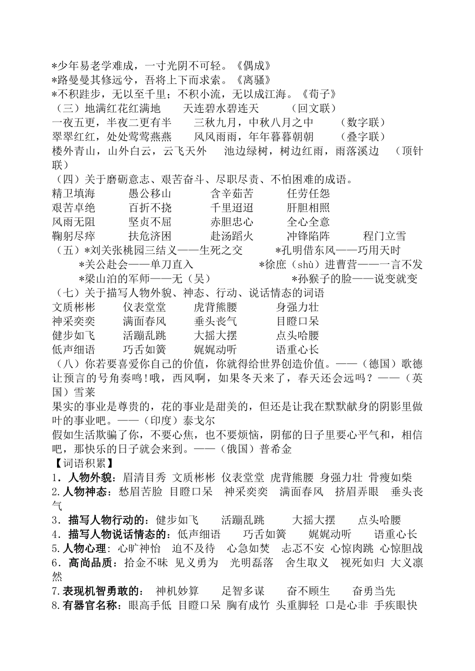 人教版小学五年级语文下册课文重点分析复习资料_第2页