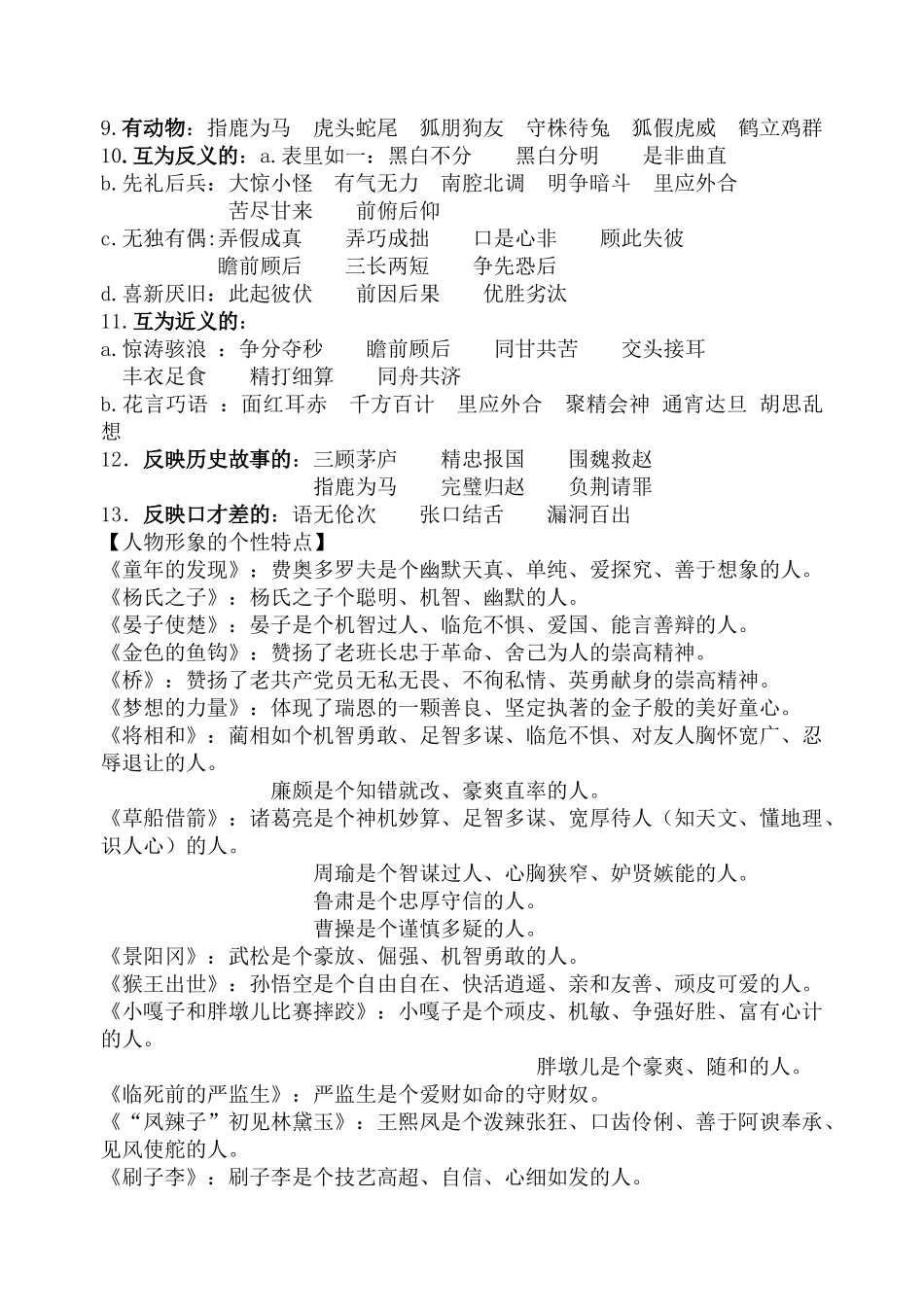 人教版小学五年级语文下册课文重点分析复习资料_第3页