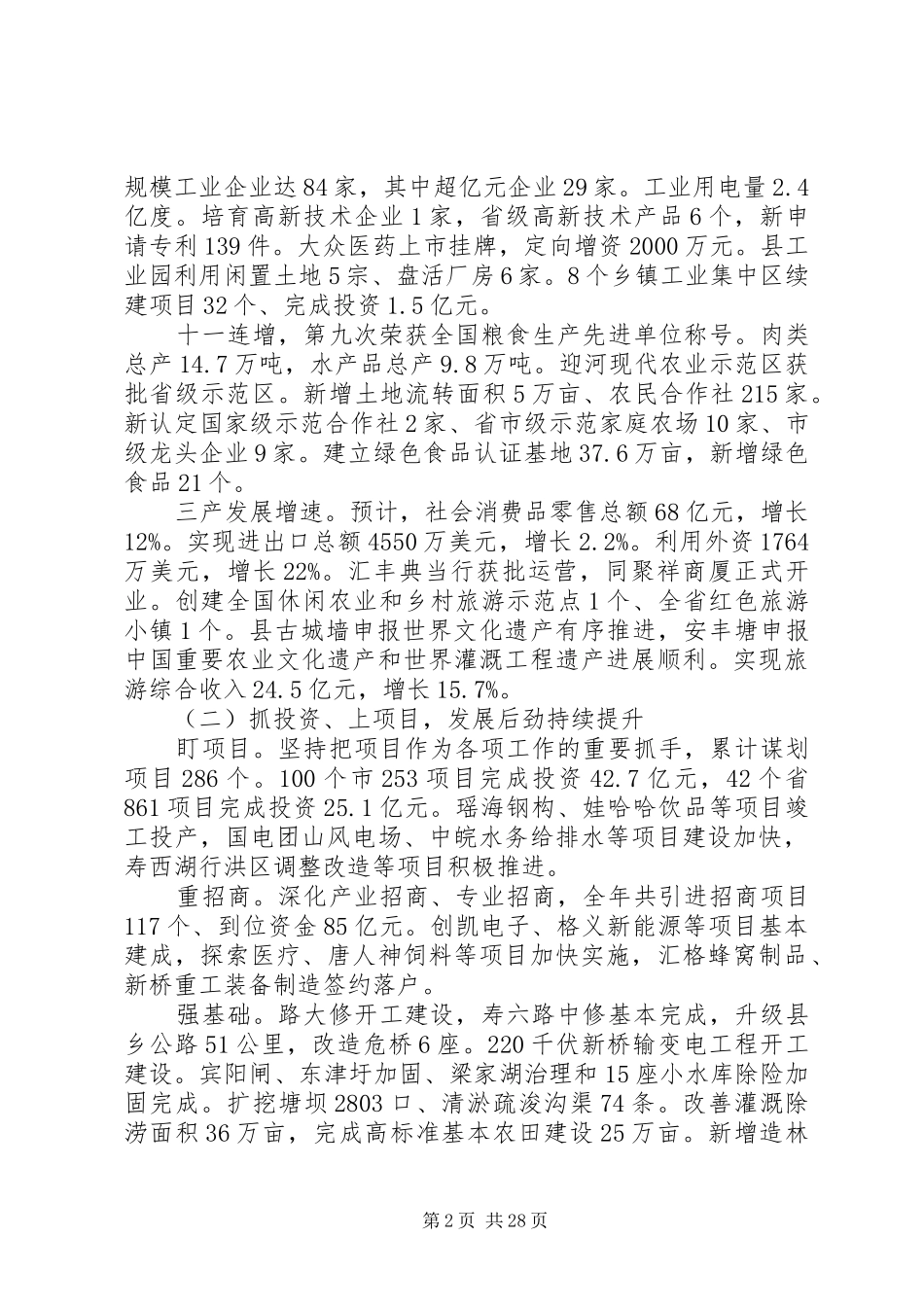 乡镇政府工作报告范文大全_第2页