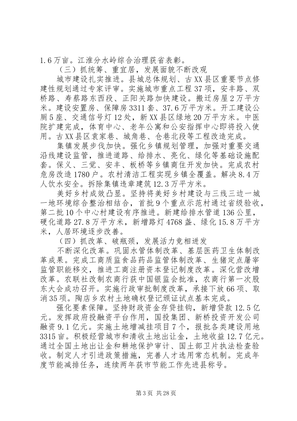 乡镇政府工作报告范文大全_第3页