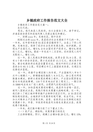 乡镇政府工作报告范文大全