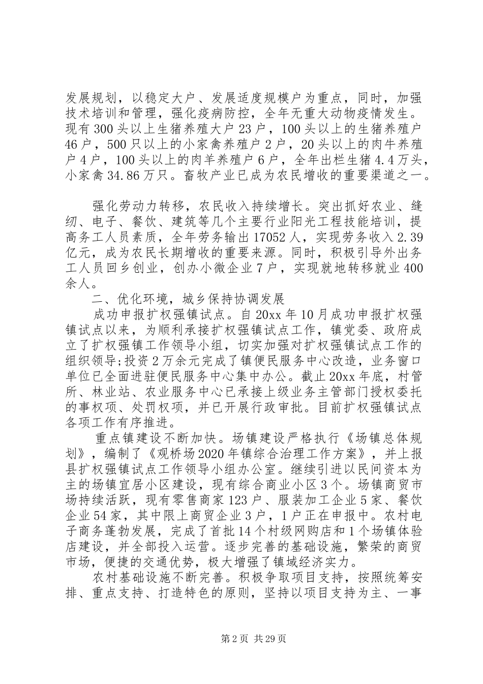 乡镇政府工作报告范本_第2页