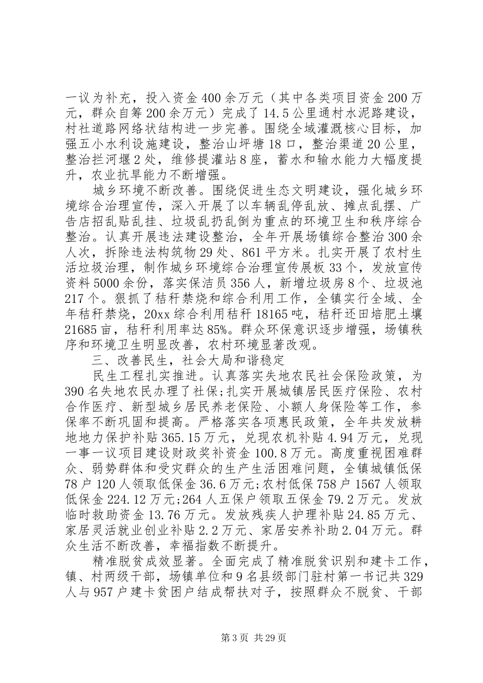 乡镇政府工作报告范本_第3页